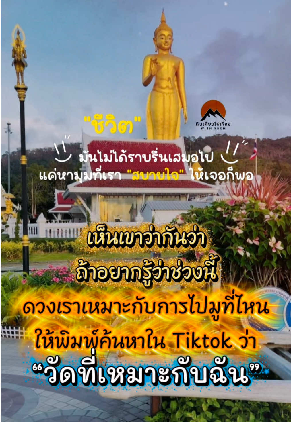@กินเที่ยวไปเรื่อย&lsquo;ˢᵀᴼᴿʸ (9.8K)