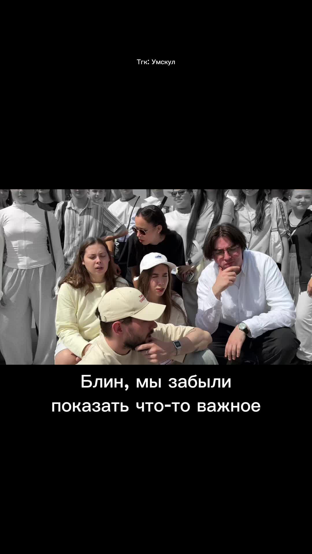 @Умскул
