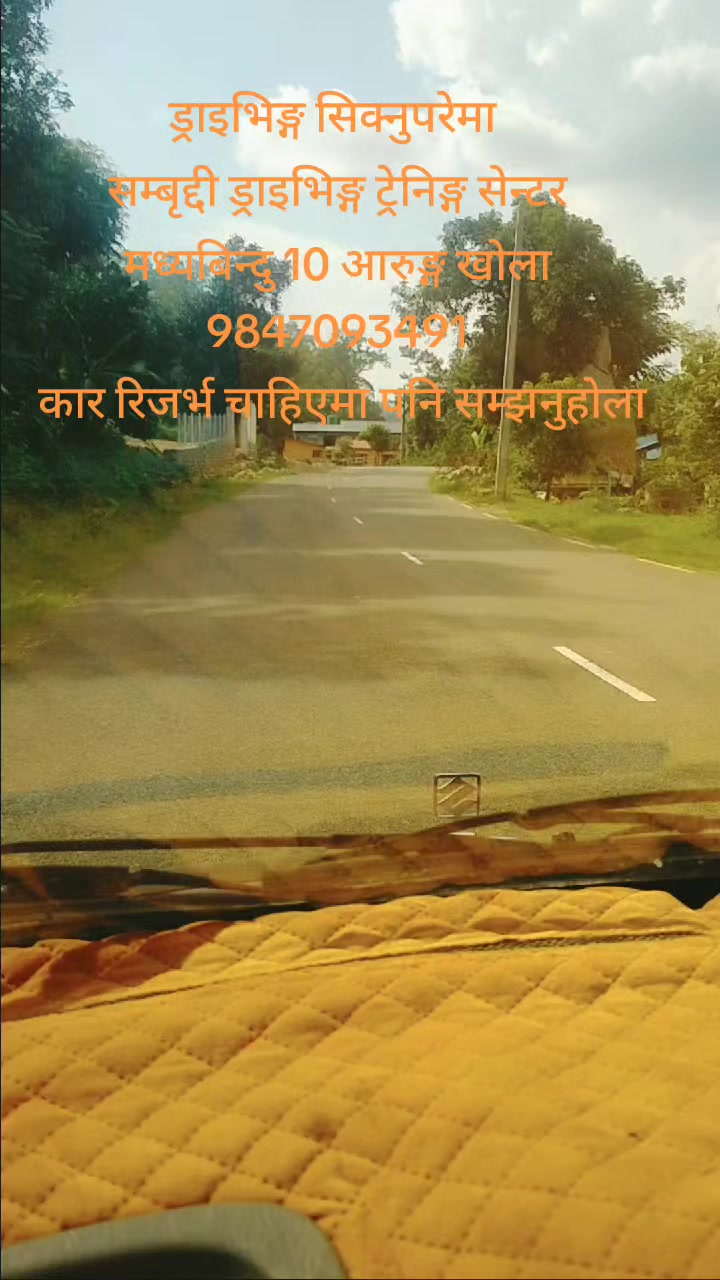 @सम्बृद्दी ड्राइभिङ्ग सेन्टर