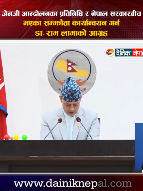 @दैनिक नेपाल
