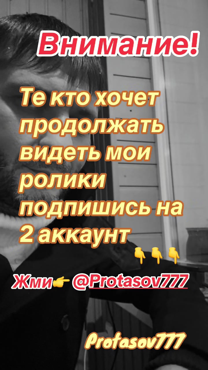@Protasov777☑️