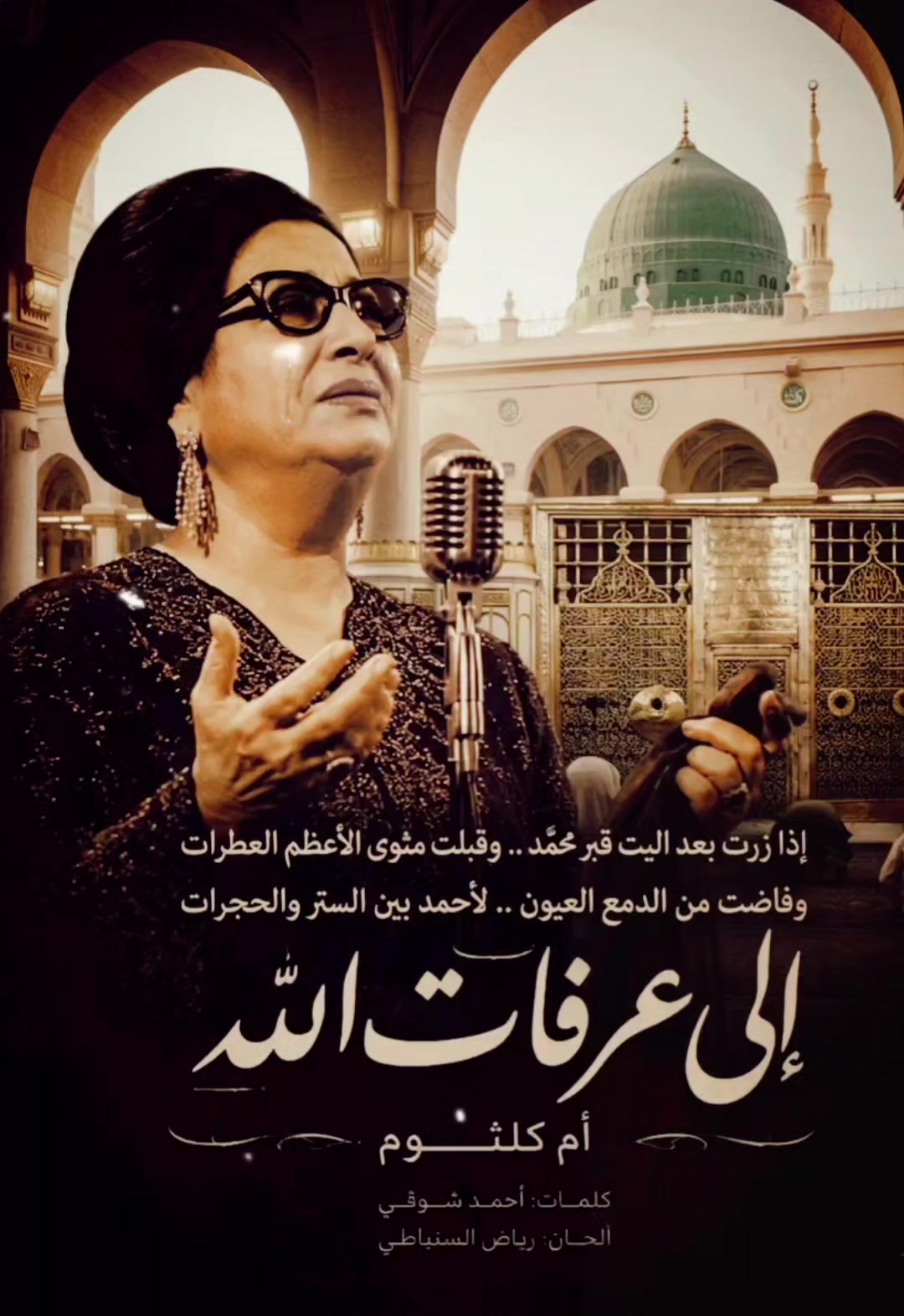 @ام كلثوم Umm Kolthoum