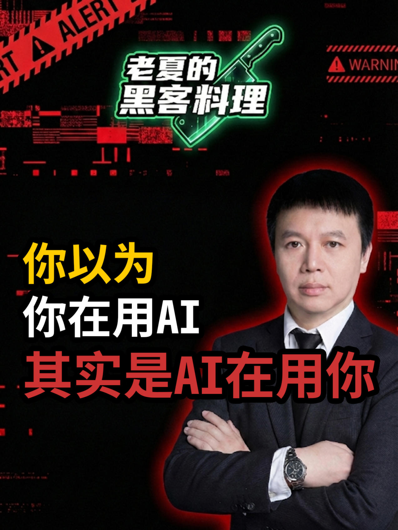 @老夏的黑客料理&middot;多伦多