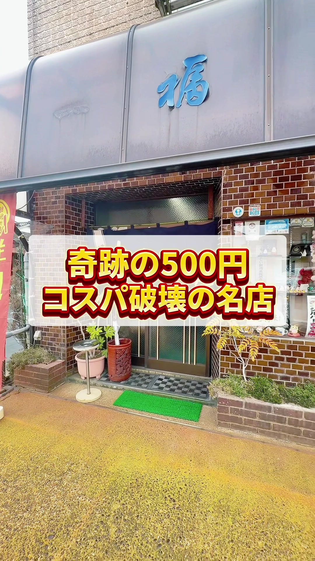 @【ガタ男】新潟おひとり様グルメ