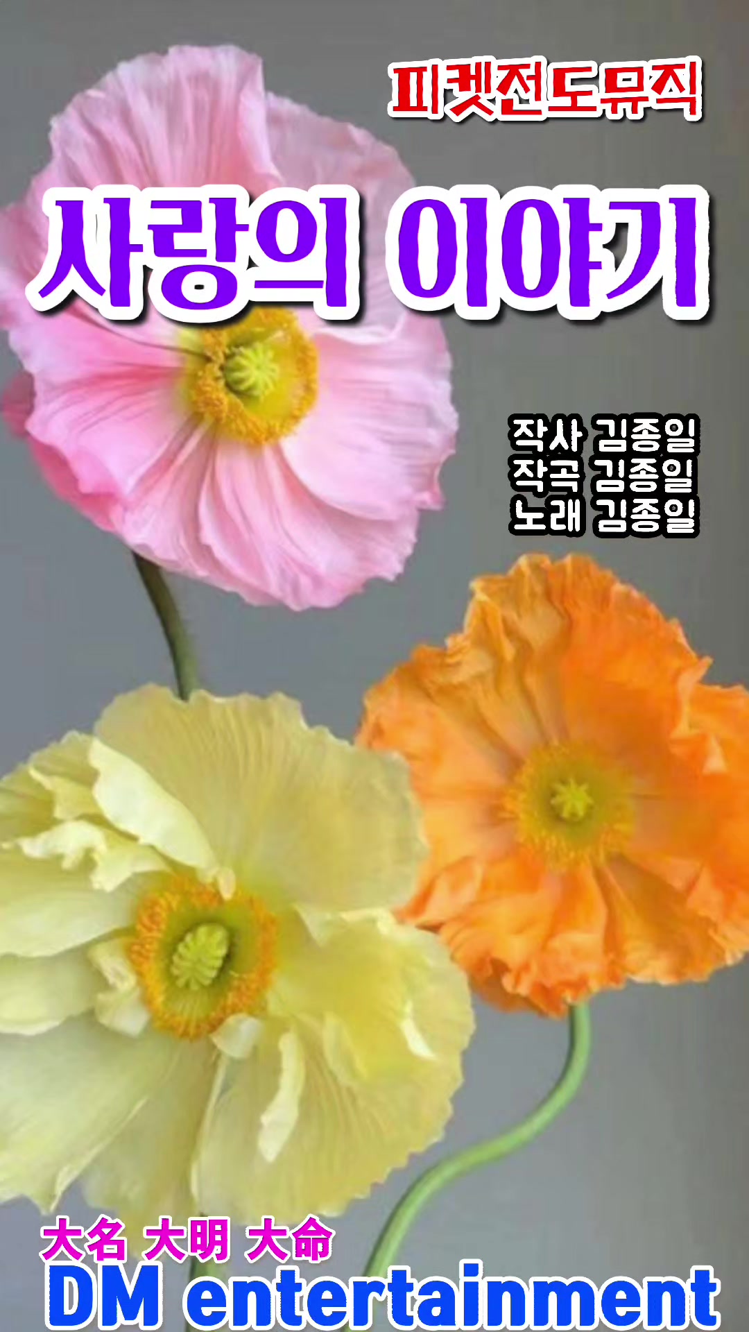 @피켓전도 김종일 목사