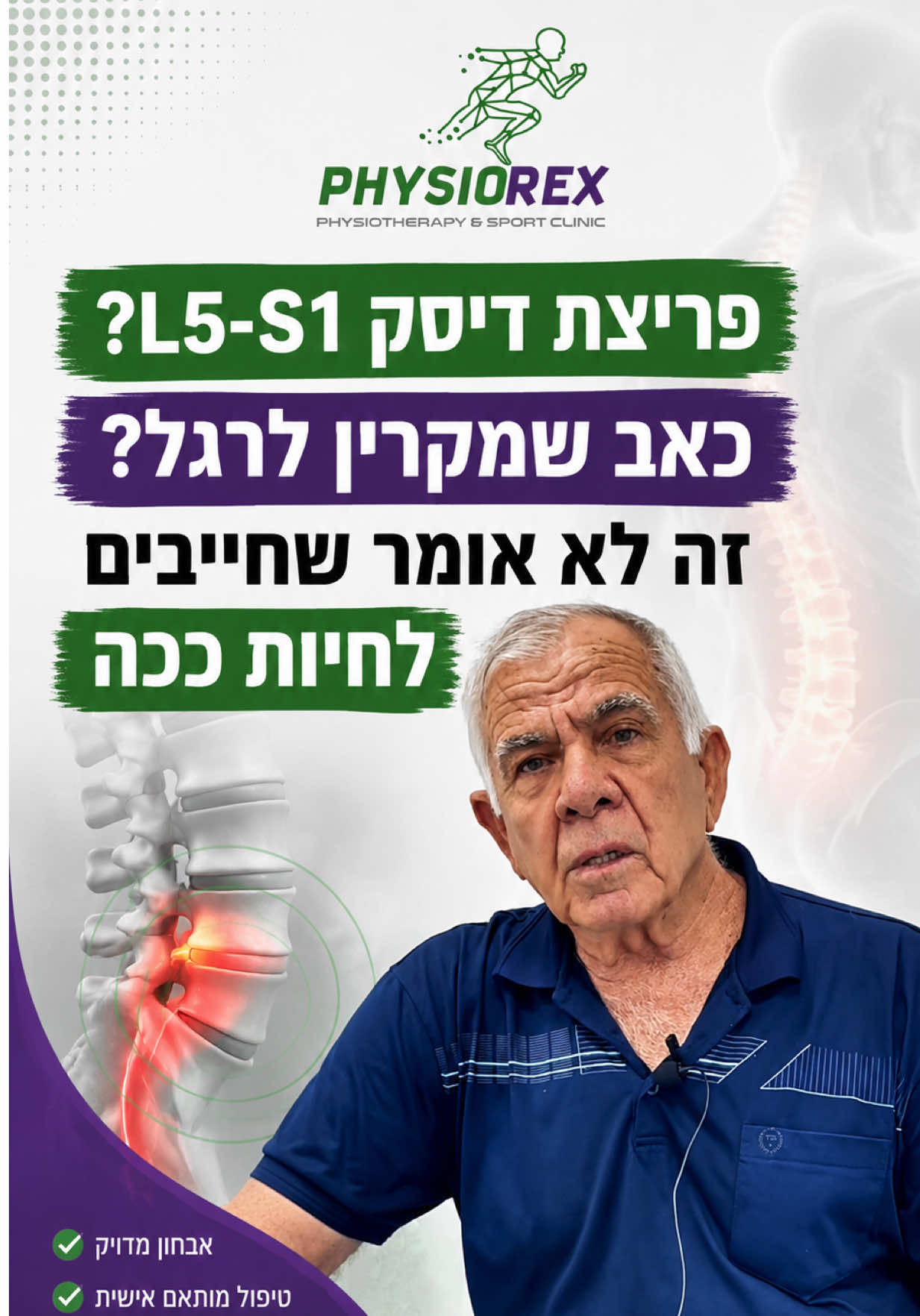 @סאלח סלפיתי | הפיזיותרפיסט