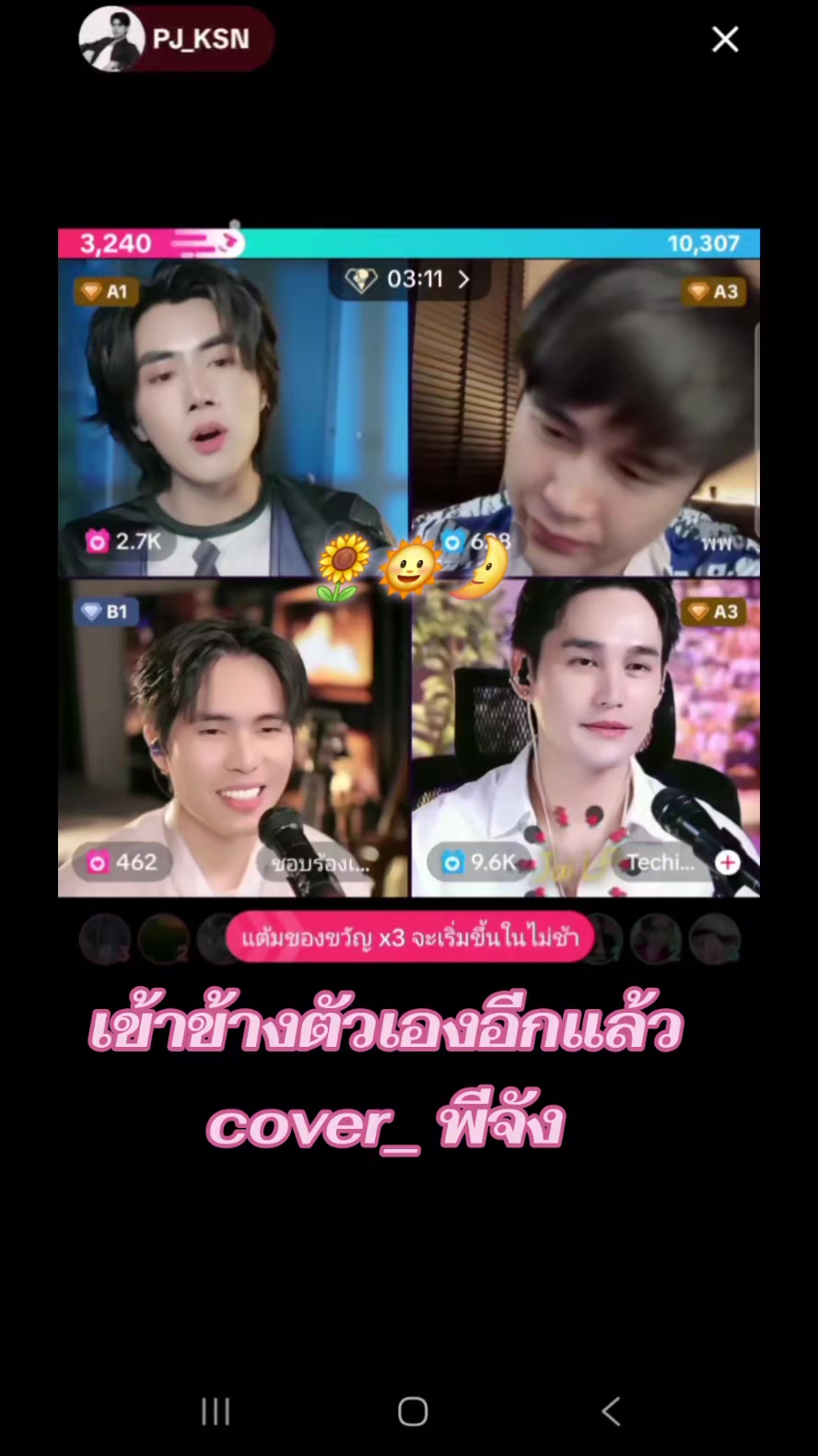 @พีอัน FC Family