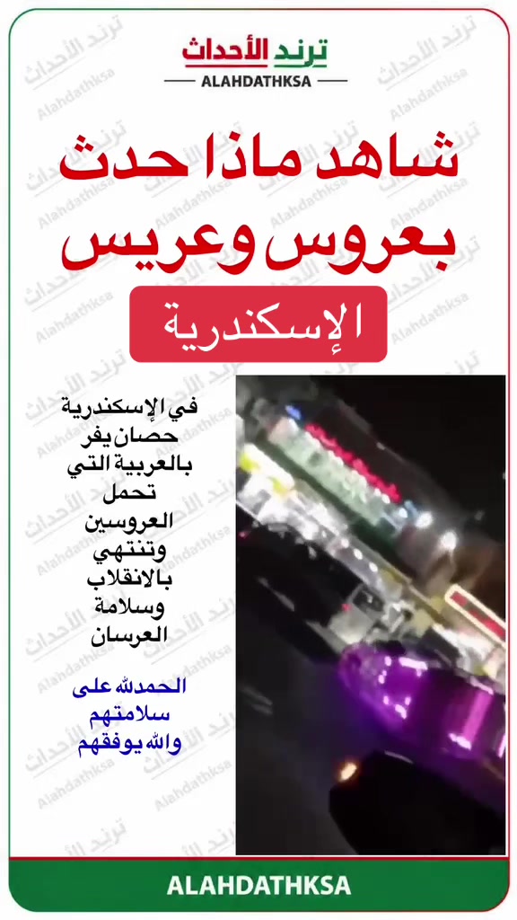 @ترند الأحداث