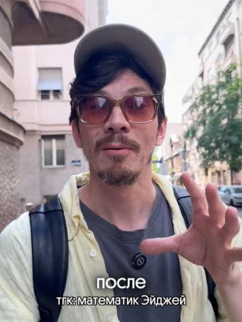 @тгк: математик Эйджей