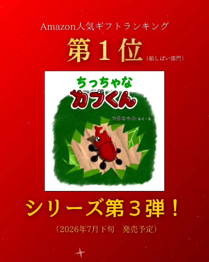 @つるちゃん(Kindleで絵本出版しています)