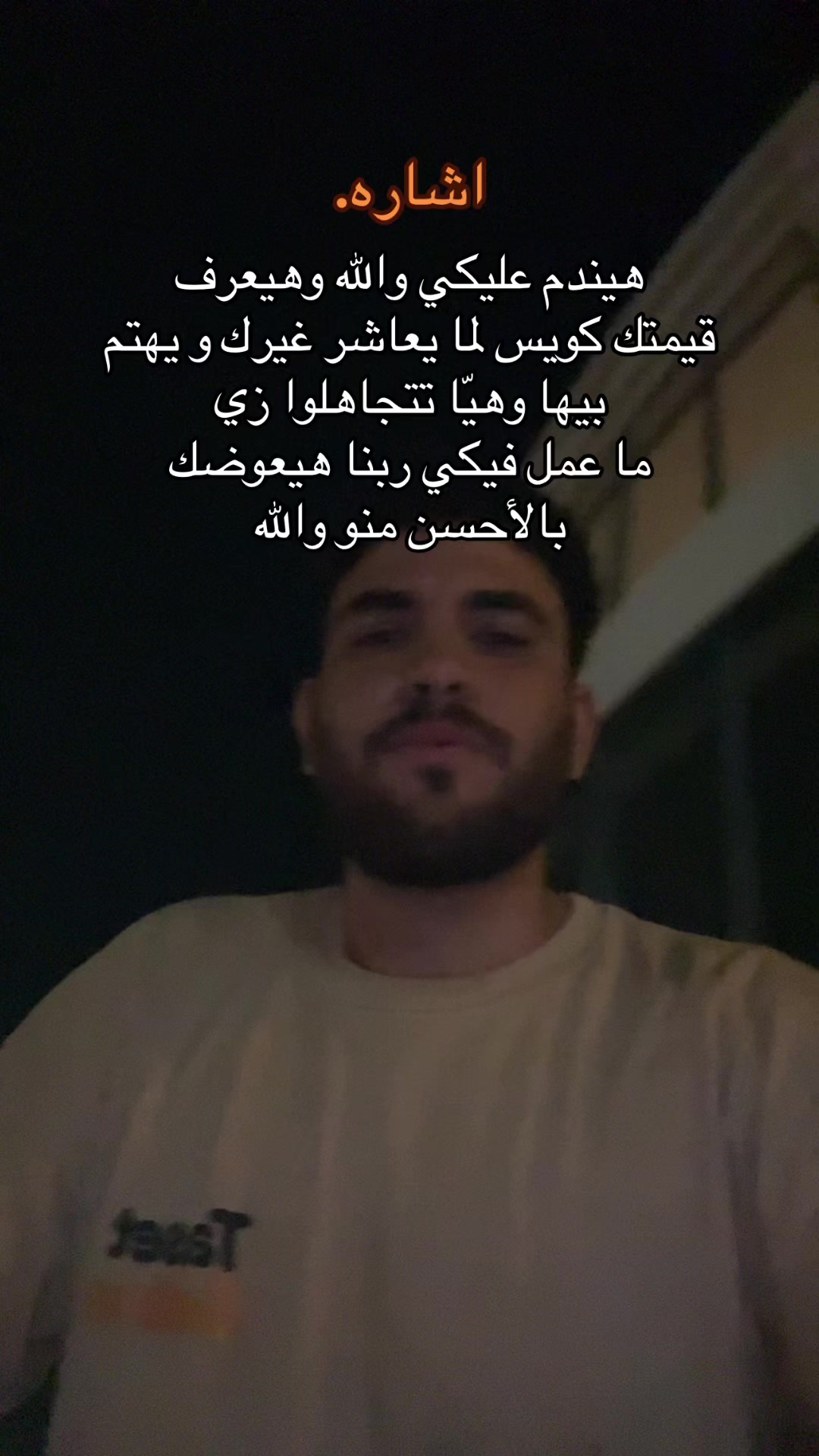 @هسمعك الحته ال بتوجعك.!