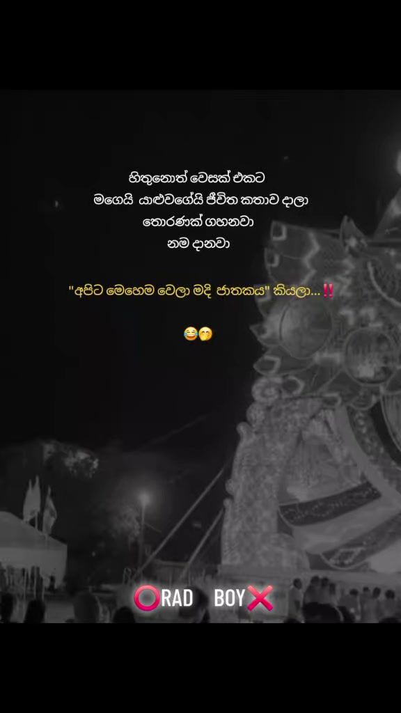@⭕රෙඩ් බෝයි❌