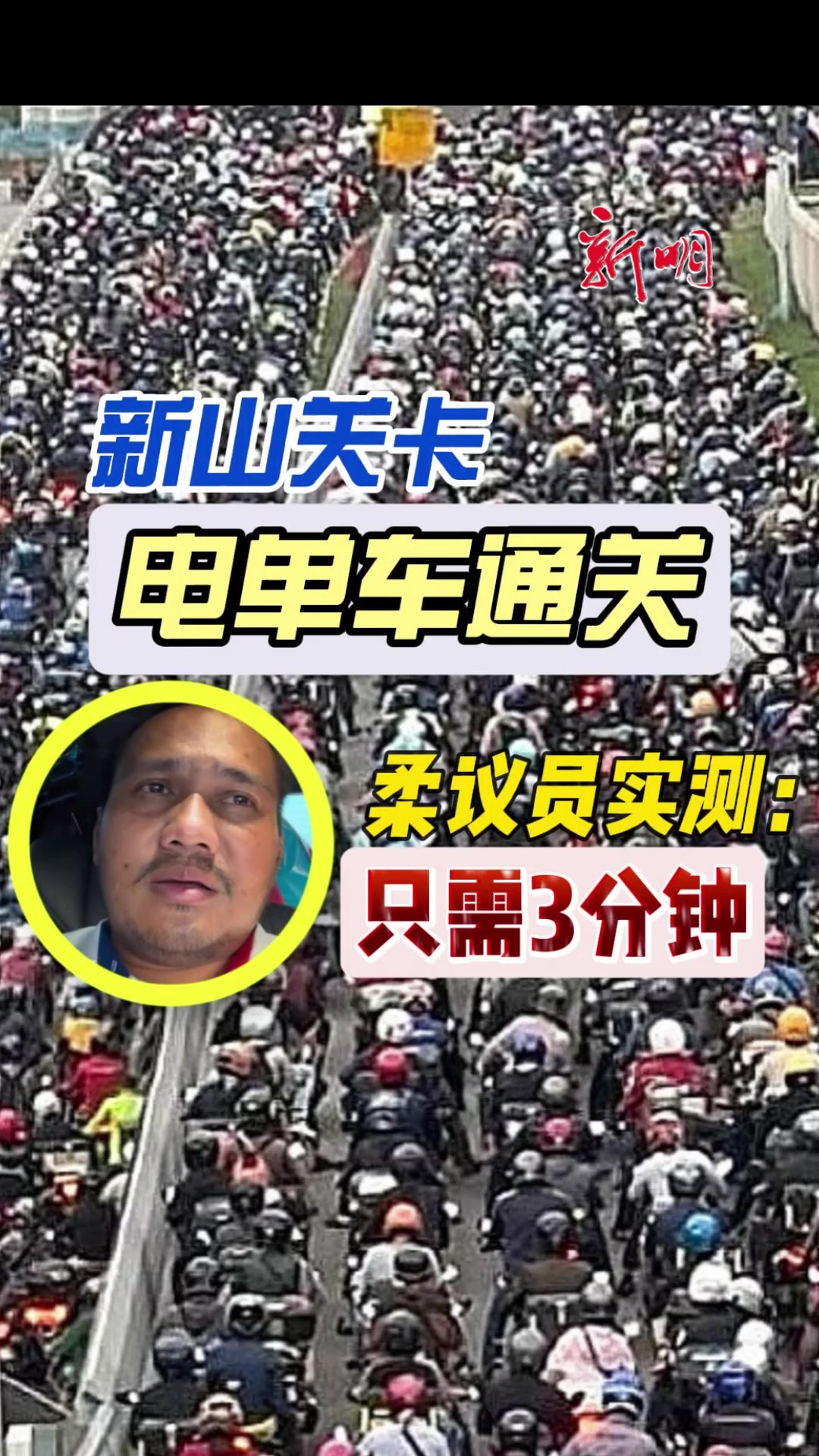 @新明日报