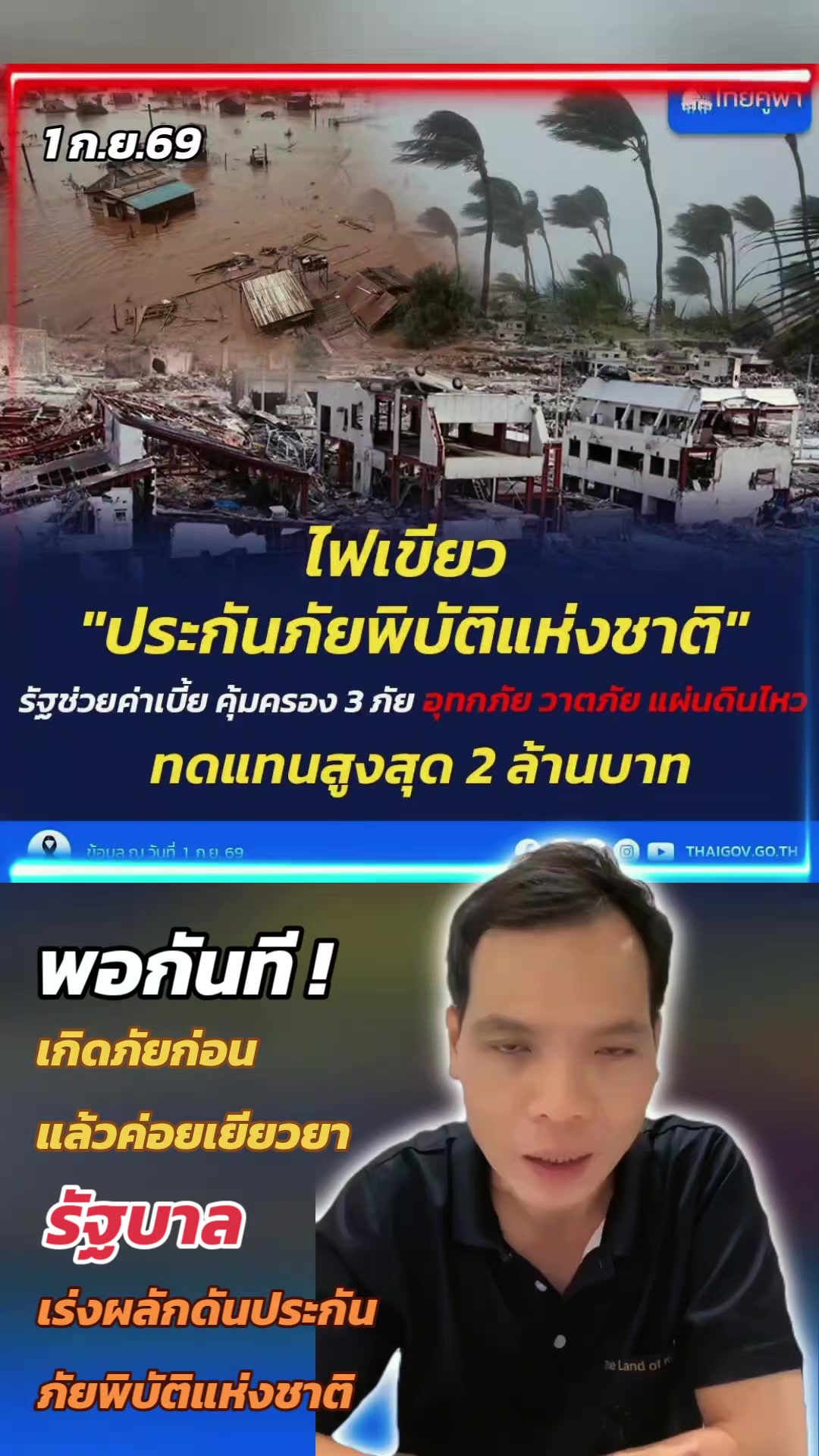 @ทันข่าว News by วัต