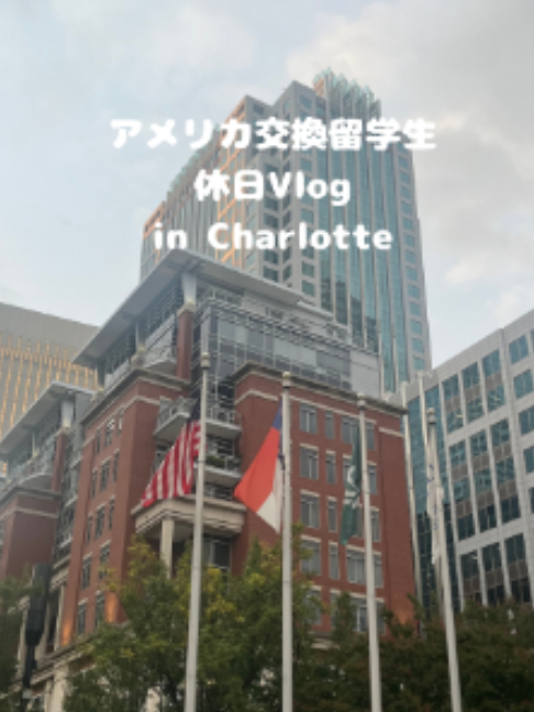 @元アメリカ交換留学生