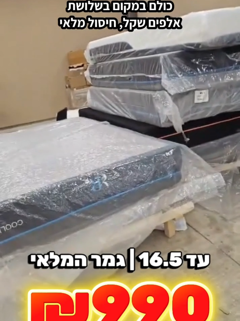 @אלוף המזרונים