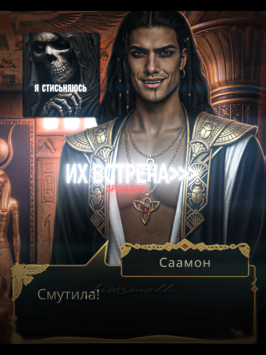 @фикс𓂀|anubis's wife|