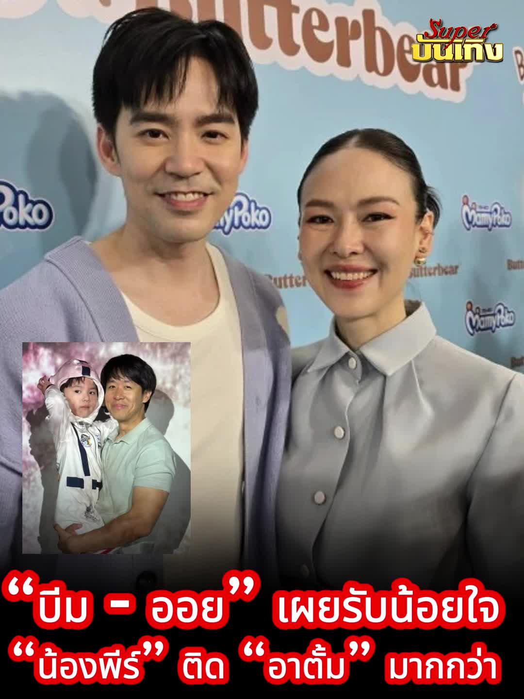 @Superบันเทิง