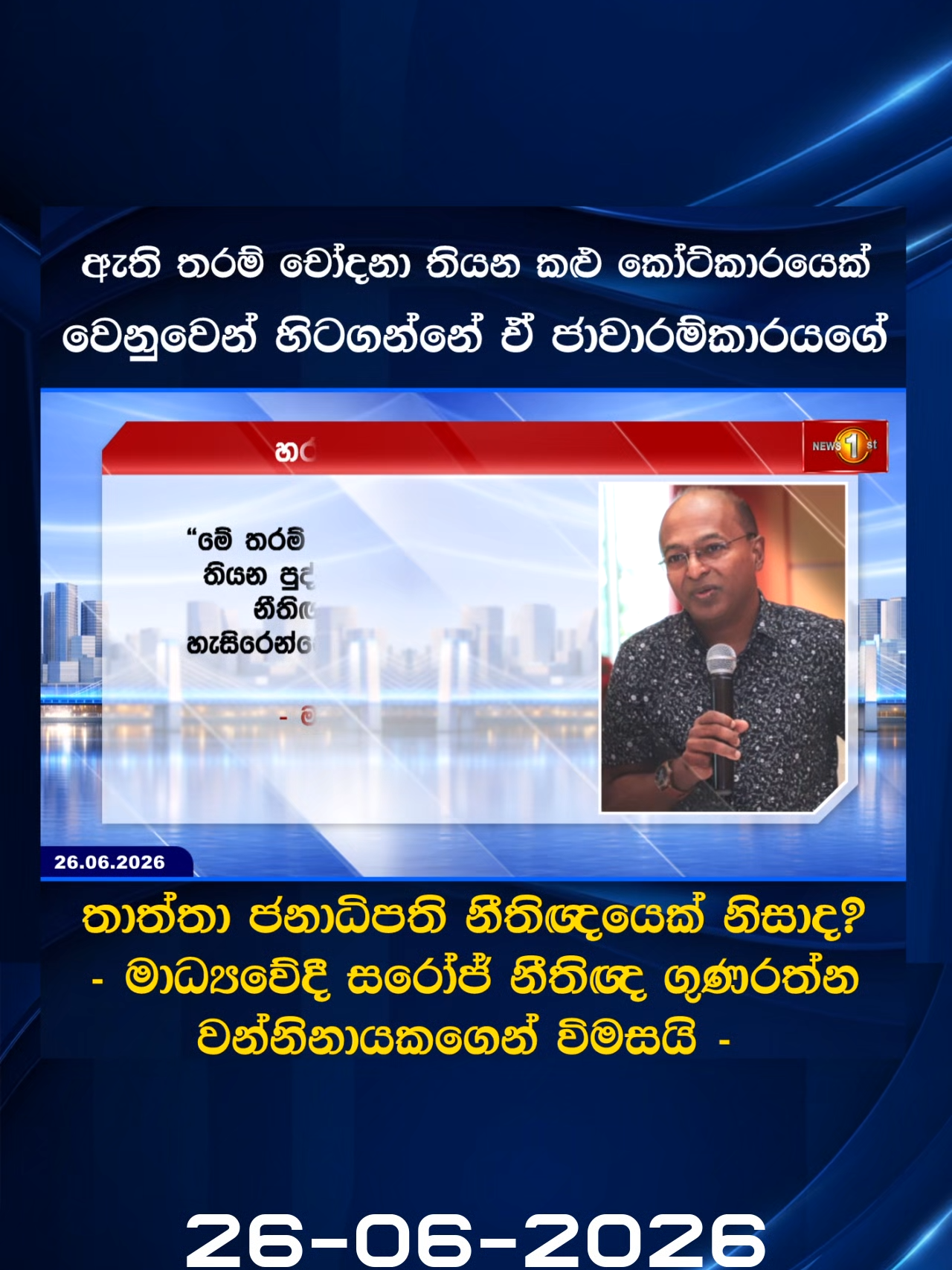 @Newsfirst Sri Lanka