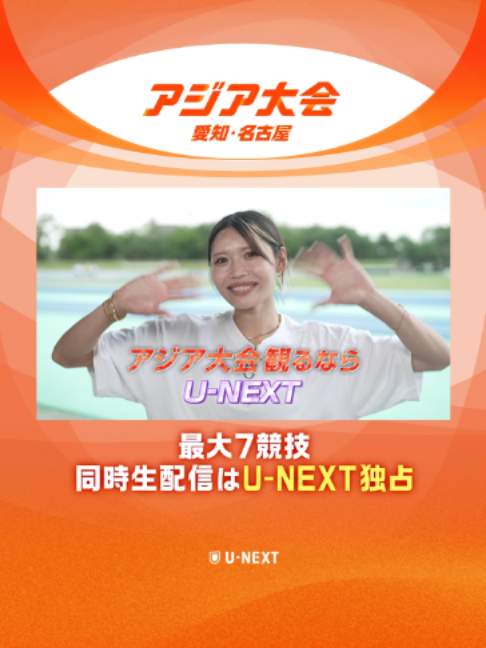 @U-NEXT(ユーネクスト)