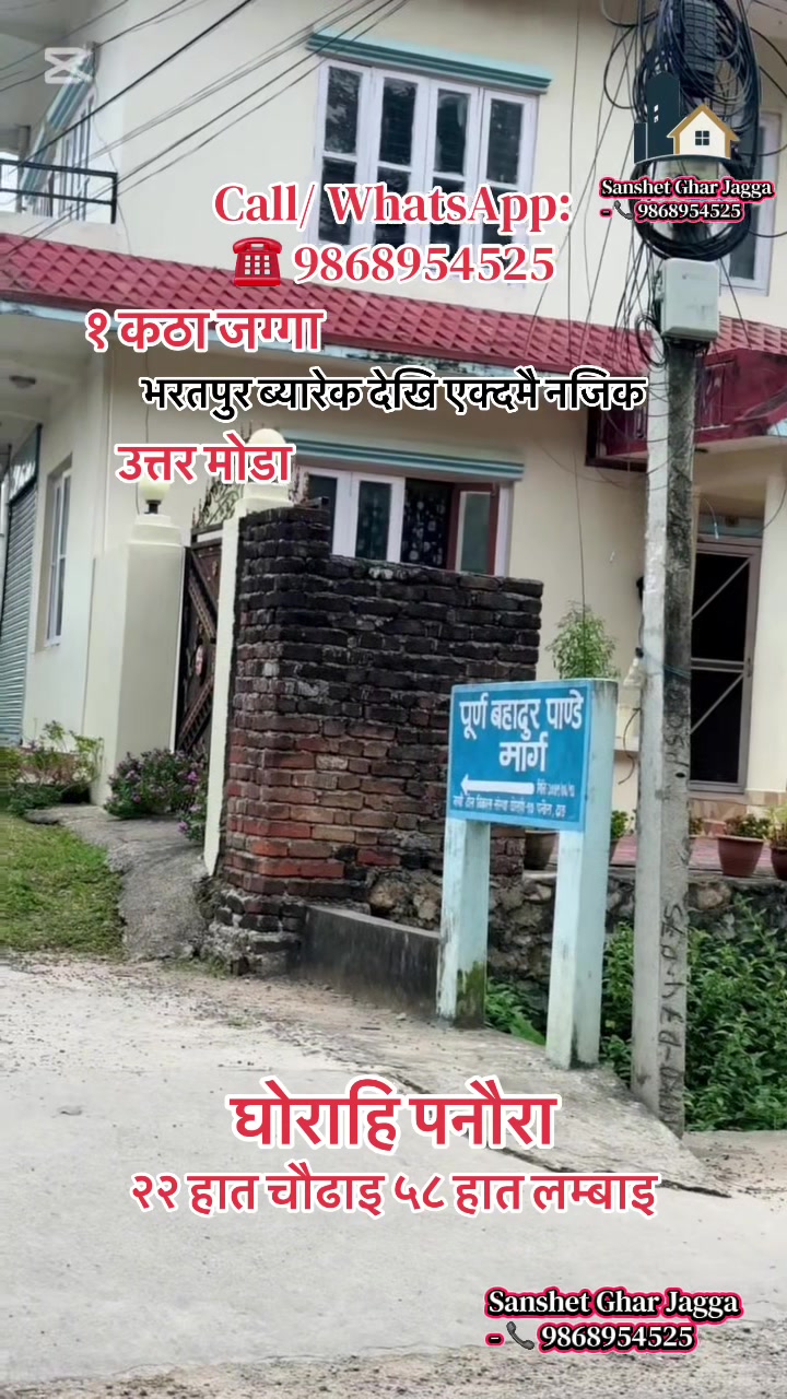 @Sanshet Ghar Jagga घोराहि 🏡