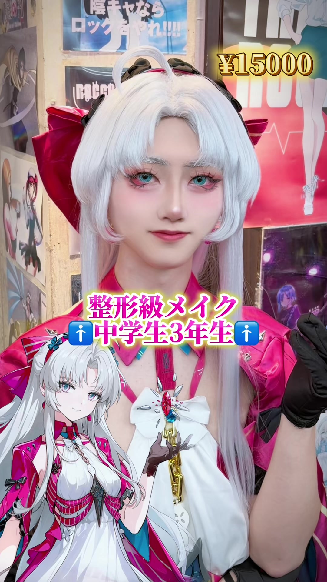 @L【整形級メイク】