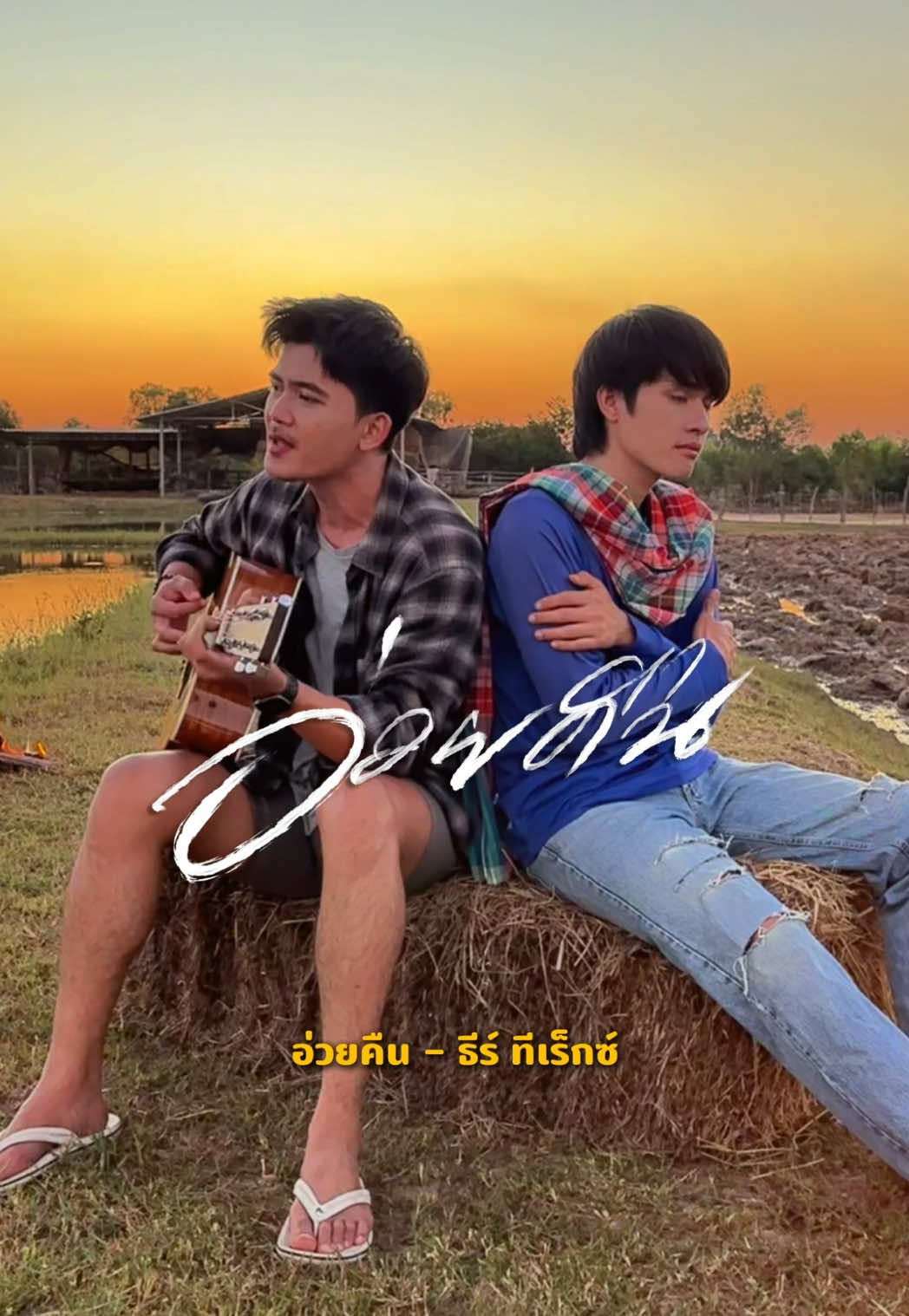 @ธีร์ ทีเร็กซ์