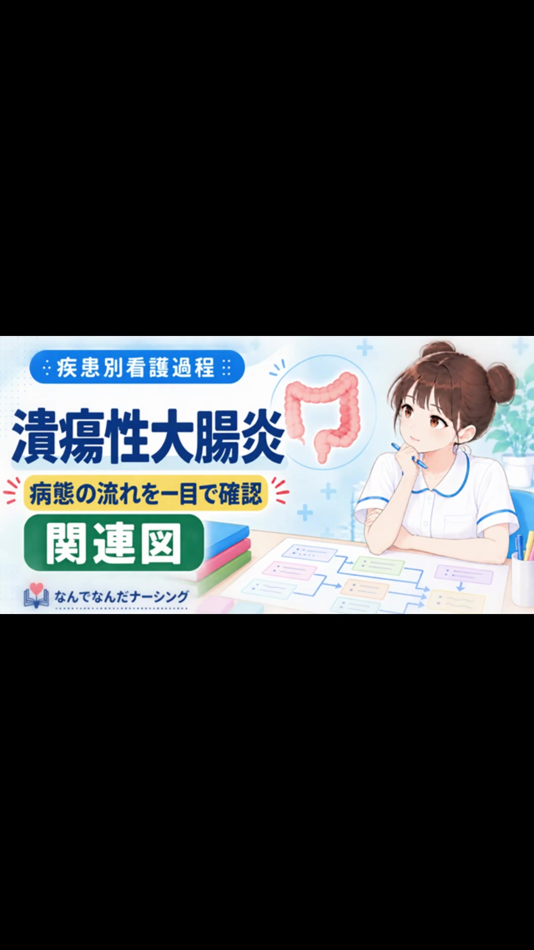 @なんでなんだナーシング