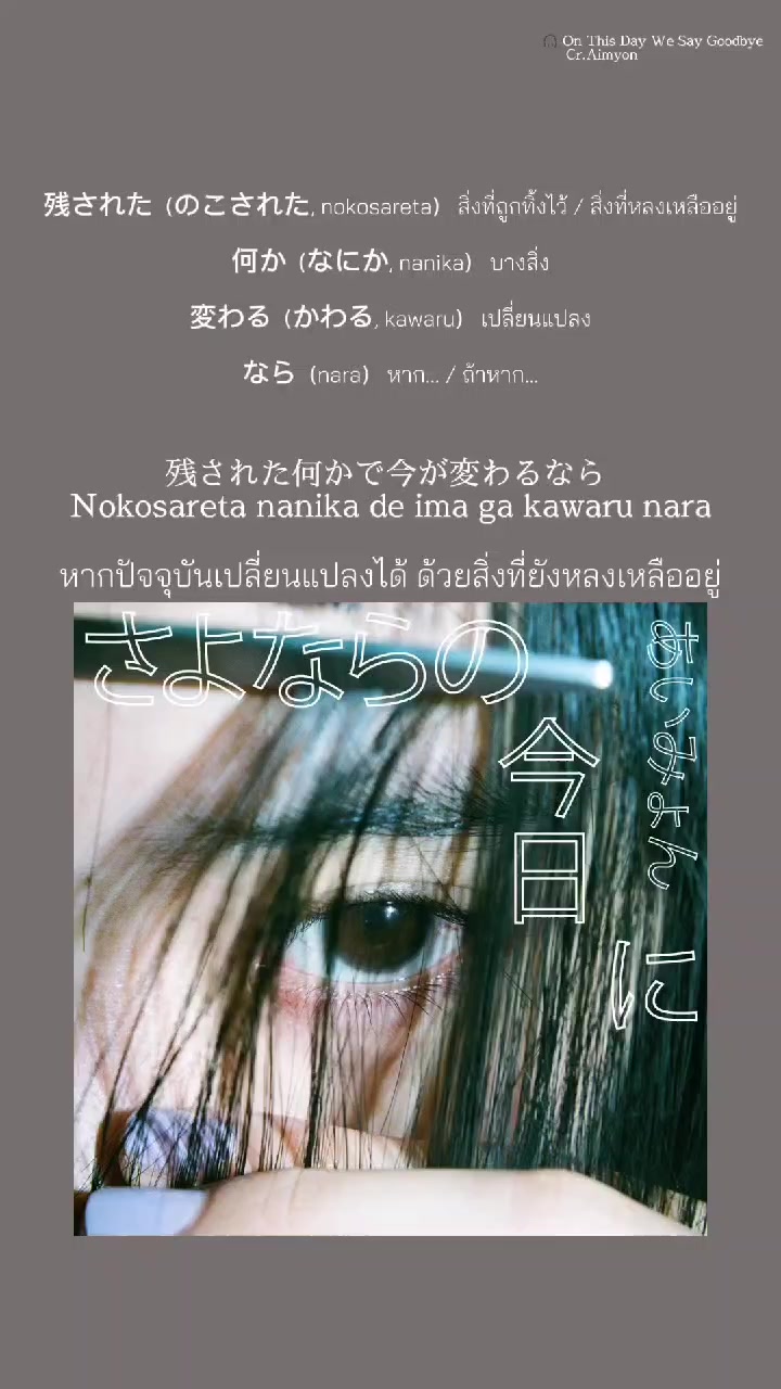 @Uta อุตะ 歌THAISUB 🎧🇯🇵🇹🇭
