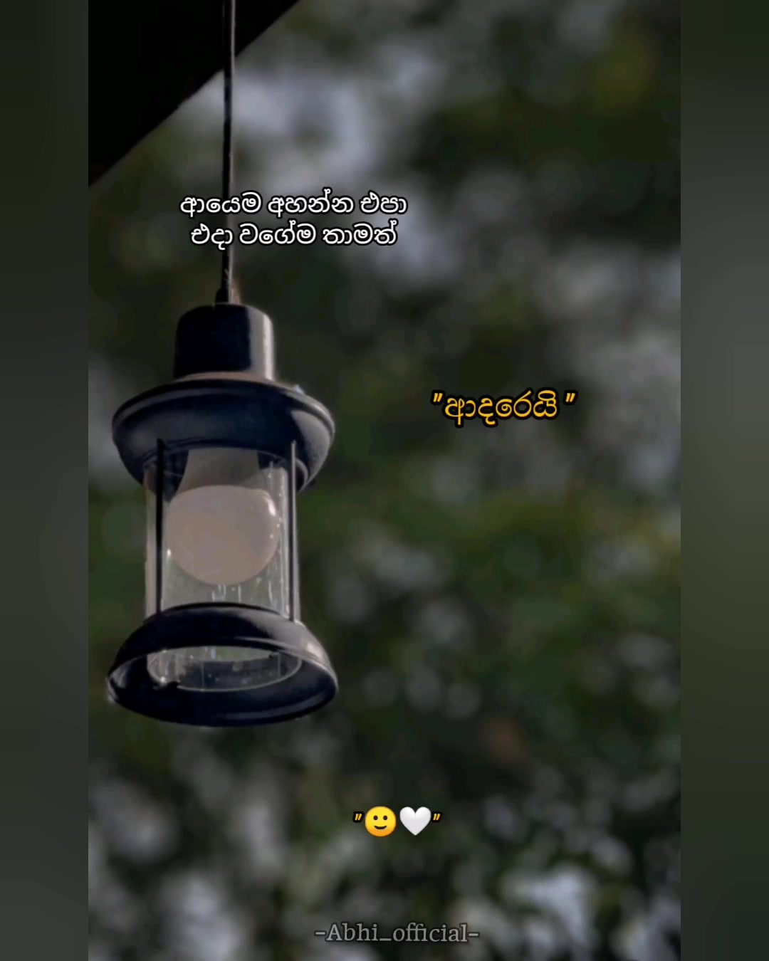 @᯾අභී🥹💐 𝐨𝐟𝐟𝐢𝐜𝐢𝐚𝐥❤️🩹