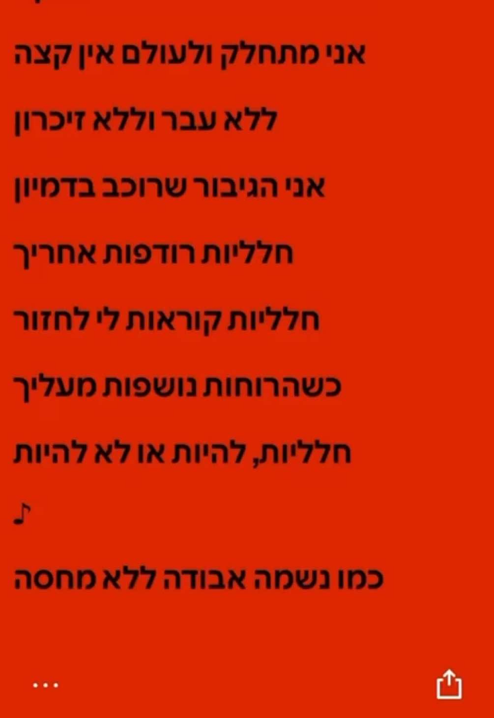 @רק שירים איכותיים