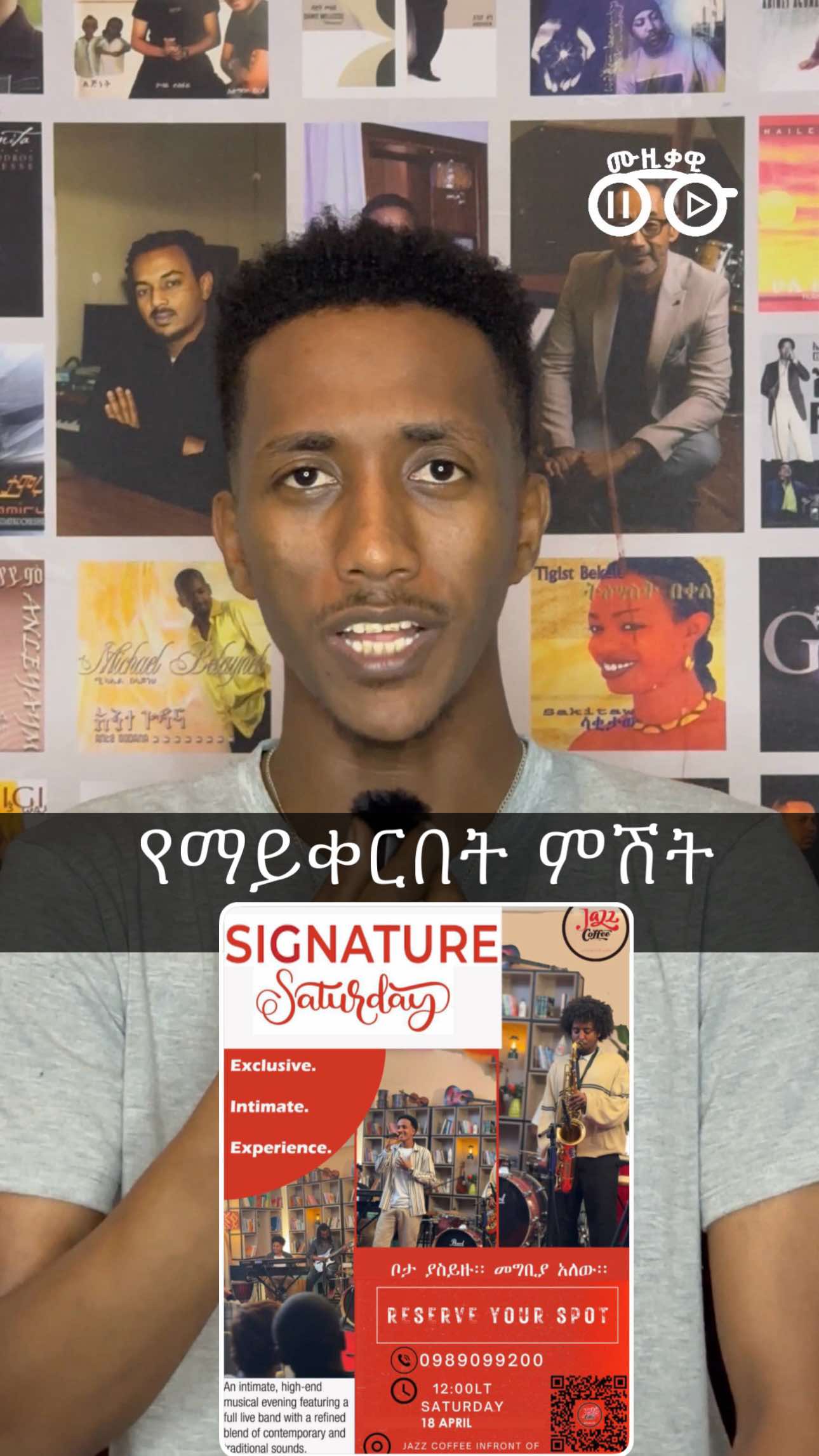 @ሙዚቃዊ | Musiqawi