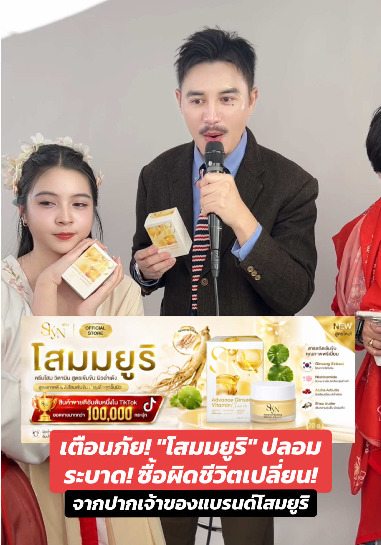 @พี่ท๊อปปิก CEO ครีมโสมยูริ