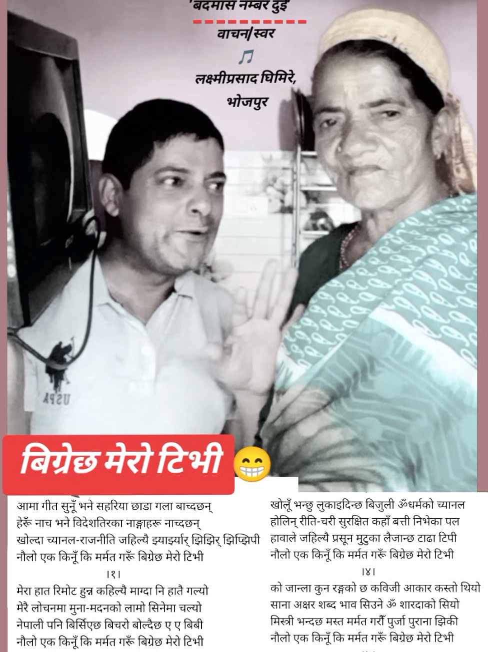 @हिरा भट्ट'बदमास नम्बर दुई'