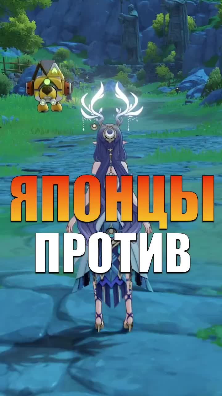 @Дев Genshin Impact