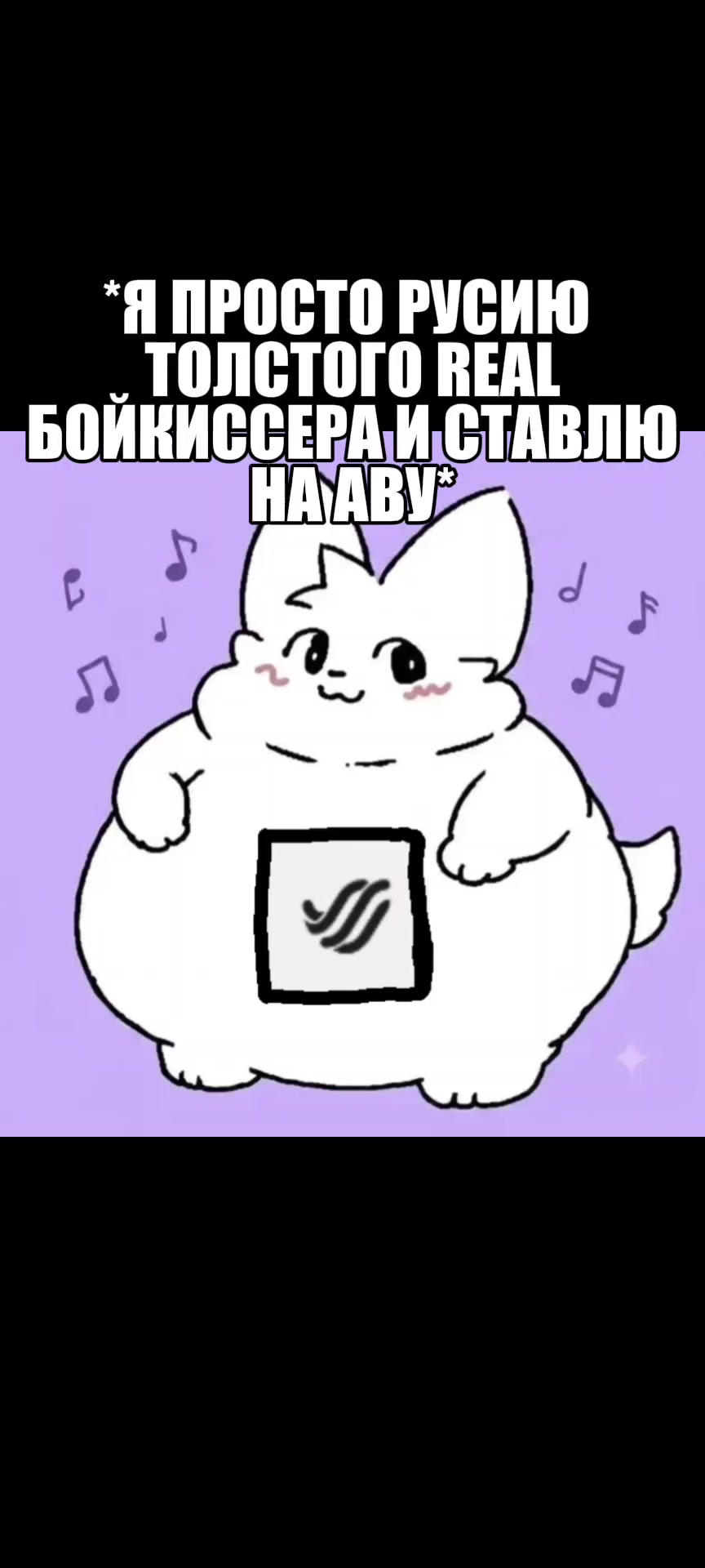 @главный real бойкиссер