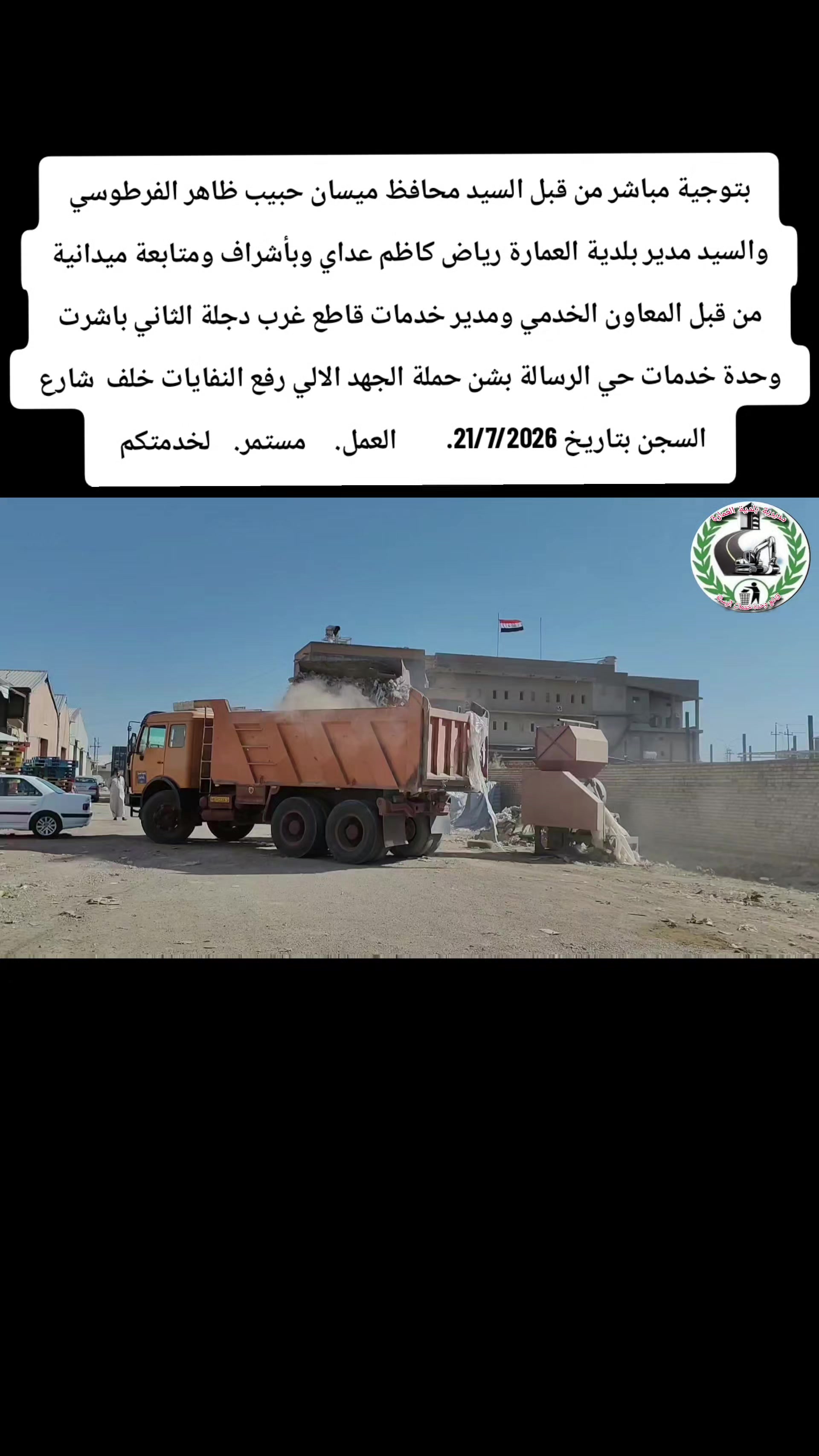 @اعلام وحدة خدمات رسالة الصباحي