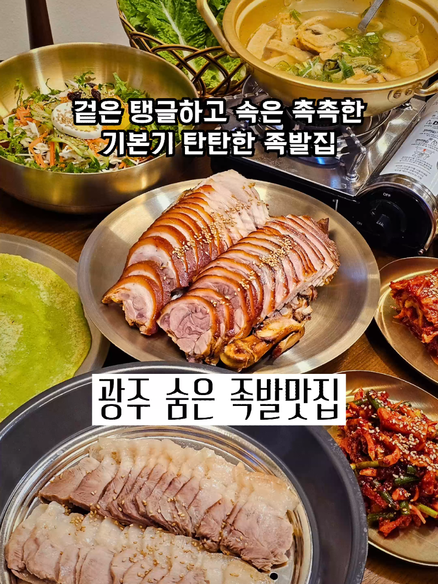 @광주맛집주노
