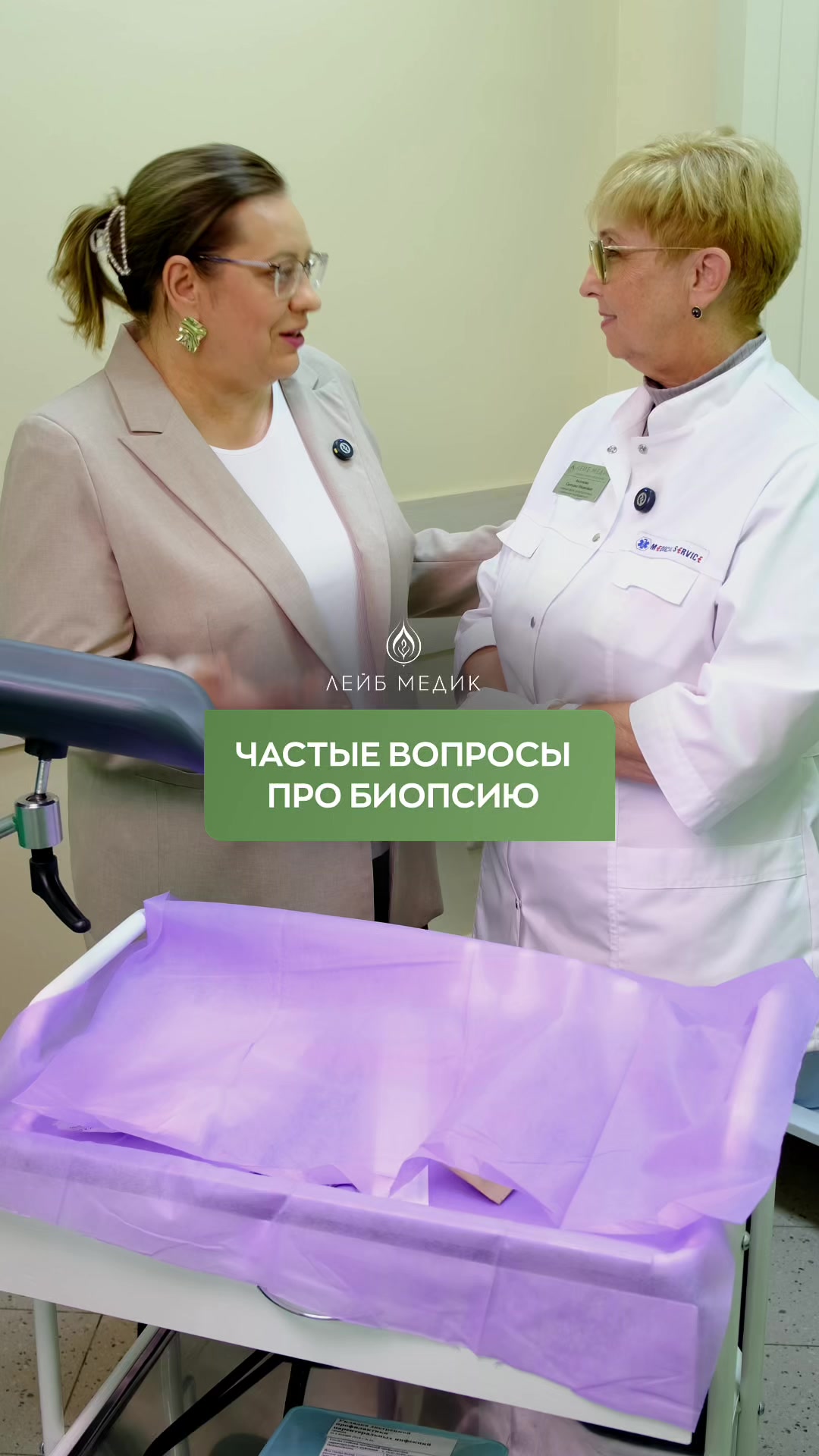 @Клиника Лейб-Медик