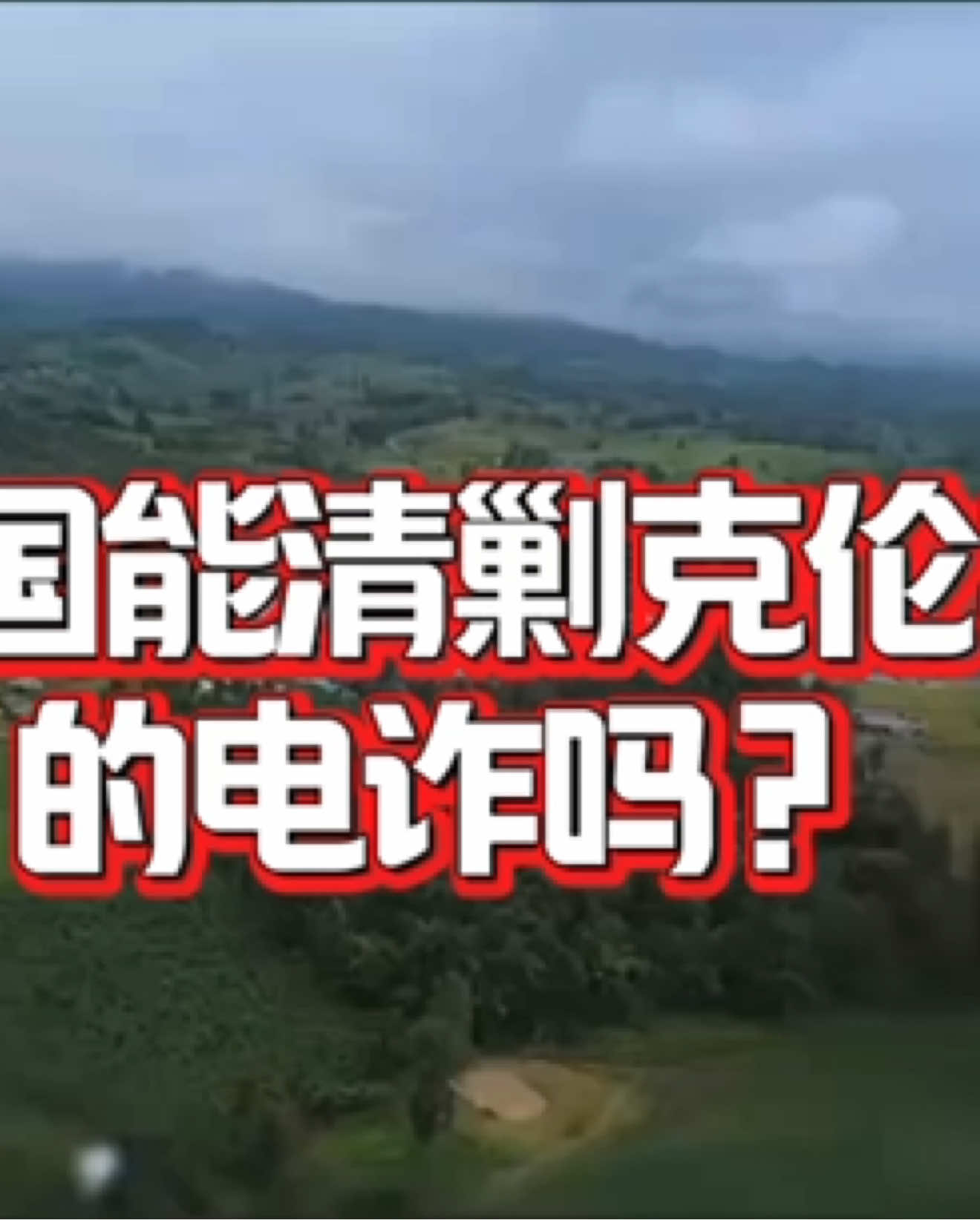 @东南亚大事件【天天国际反詐】