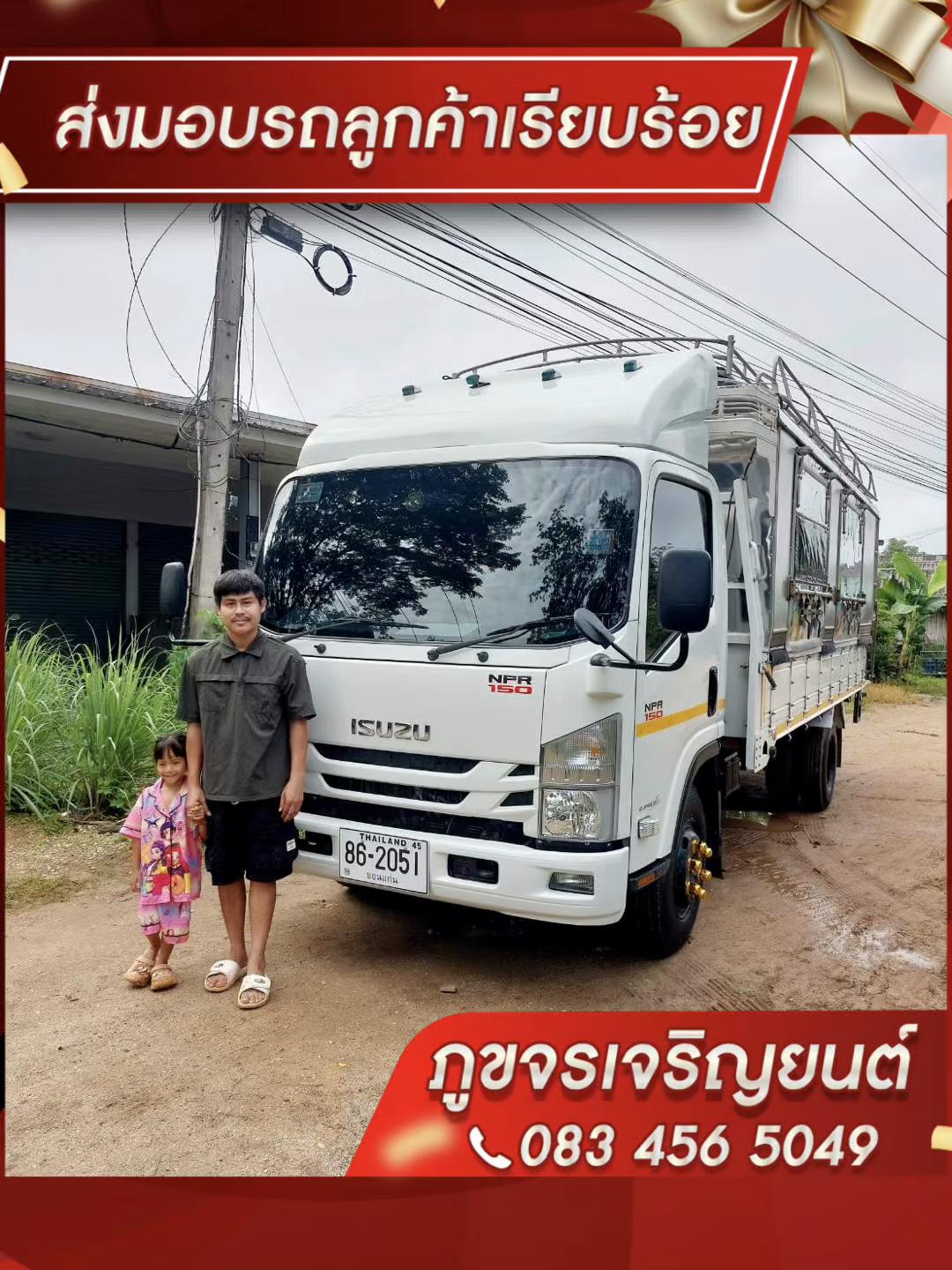 @ภูขจรเจริญยนต์ รถบรรทุกมือสอง