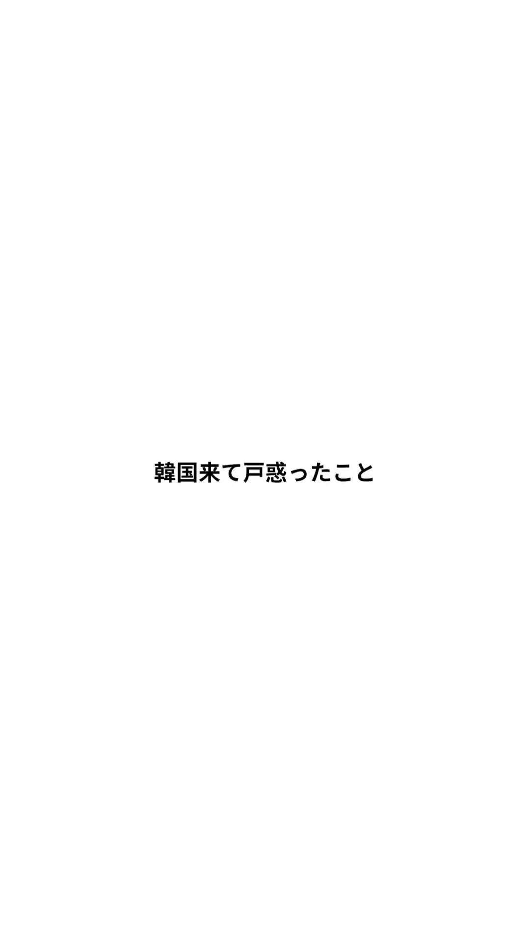 @3日酔いちゃん❗