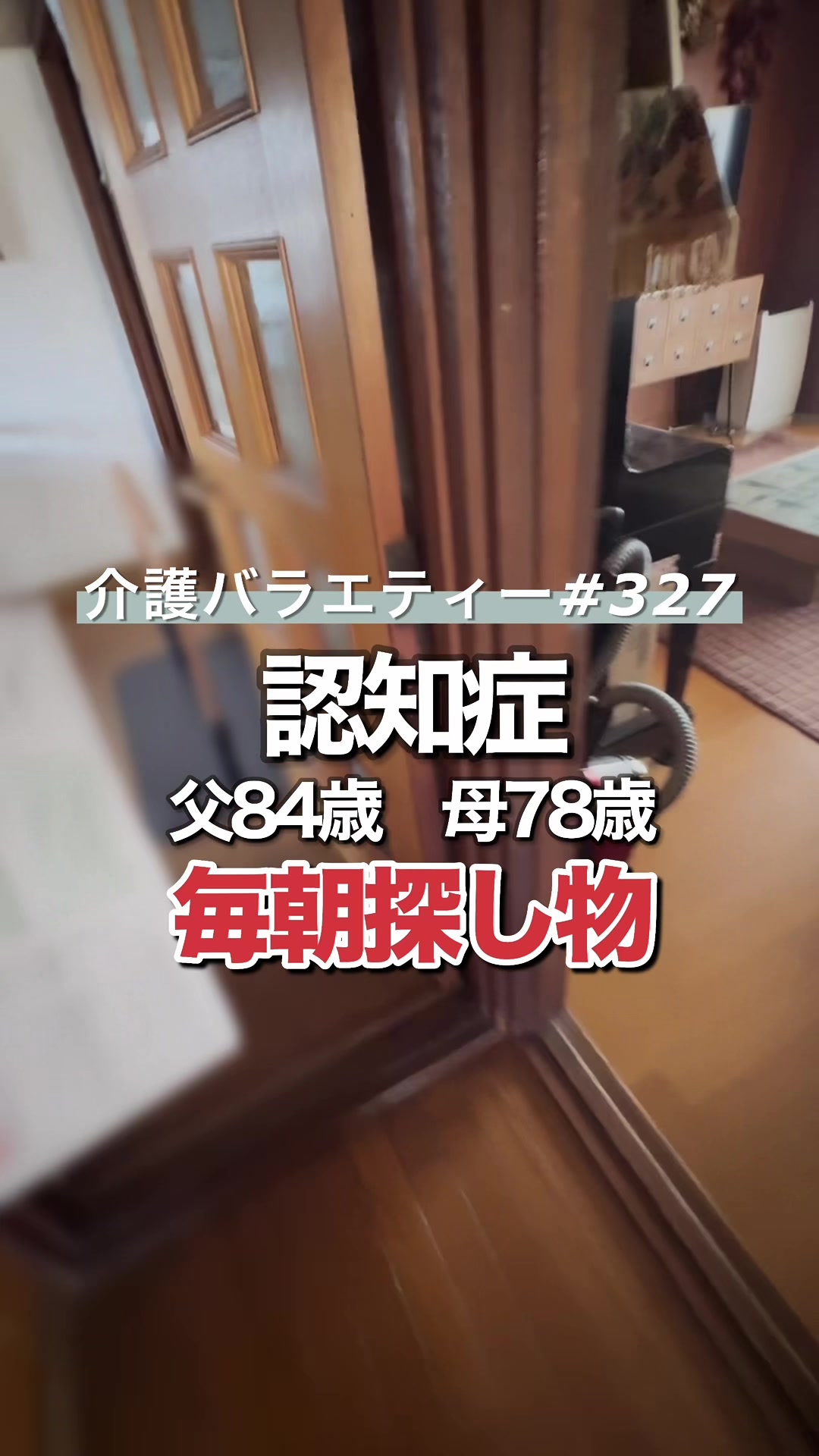 @介護バラエティー