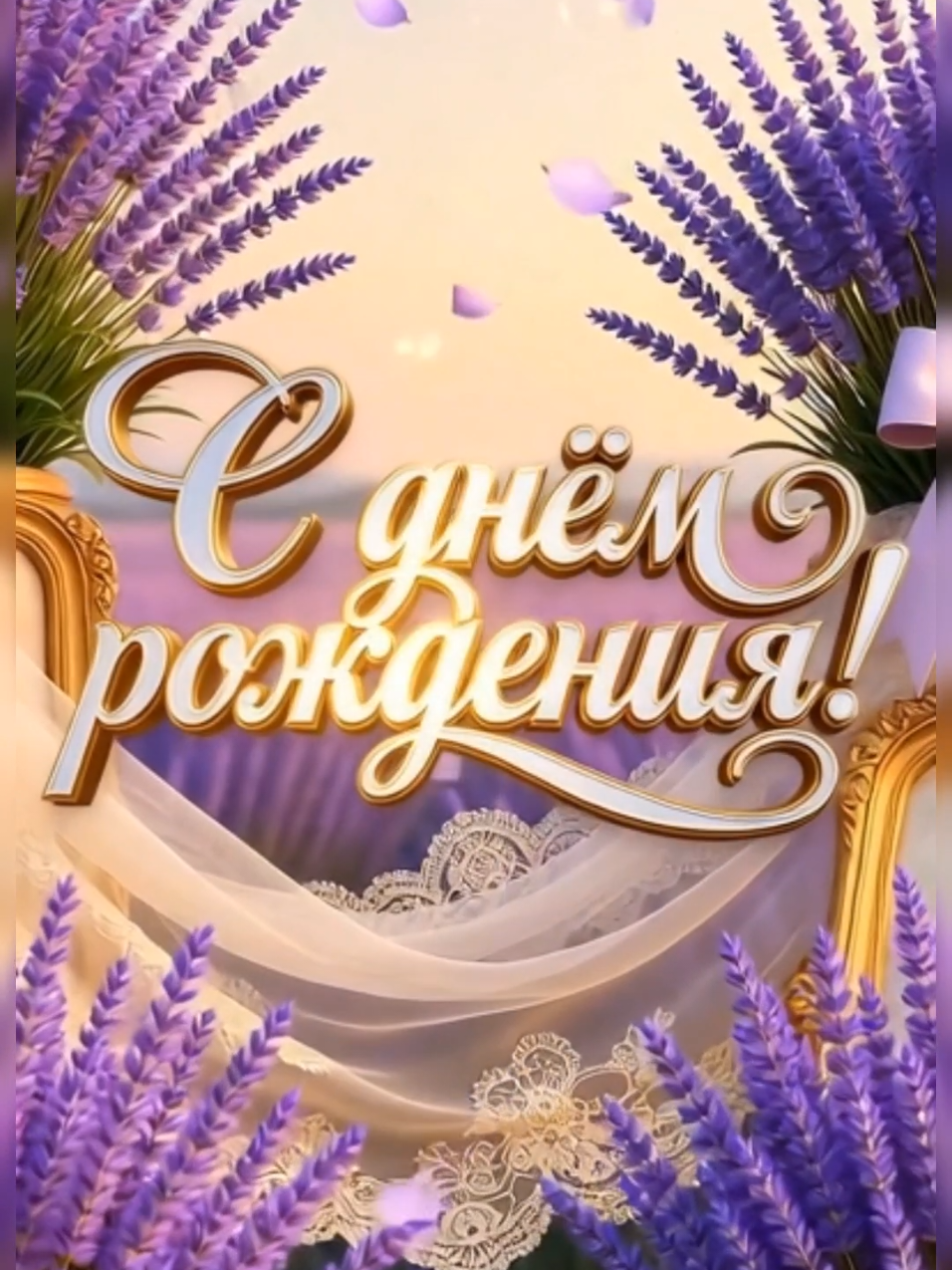 @ТвоЕ день рождениЕ