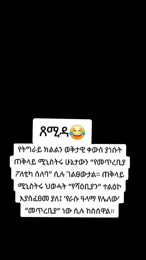 @#የኛ ሰው ይረሳል