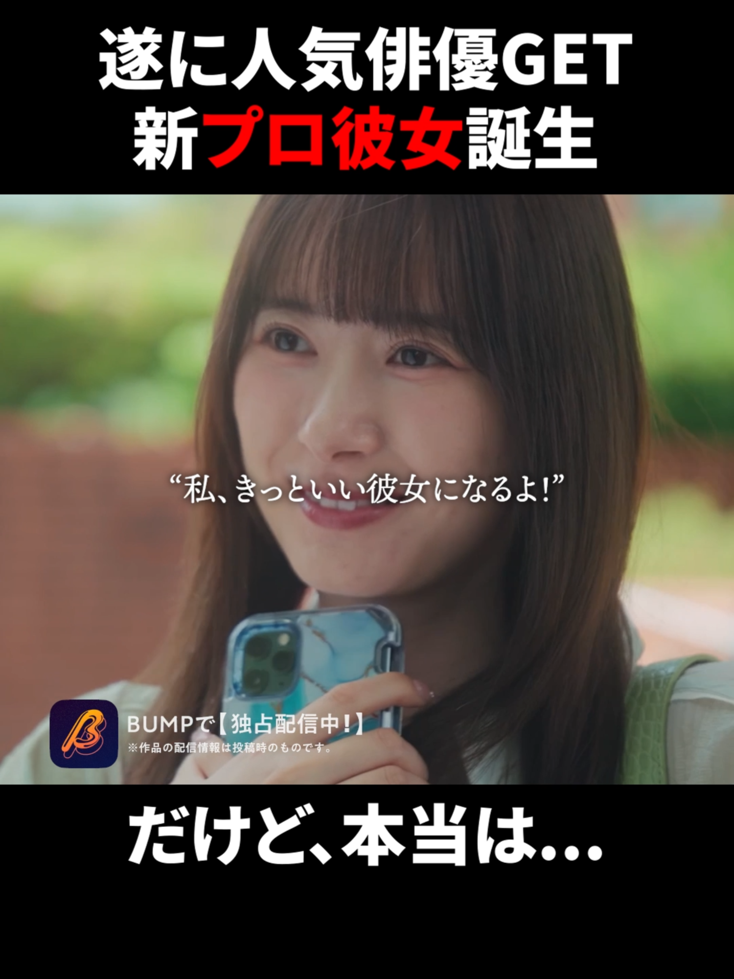 @BUMPドラマ【公式】