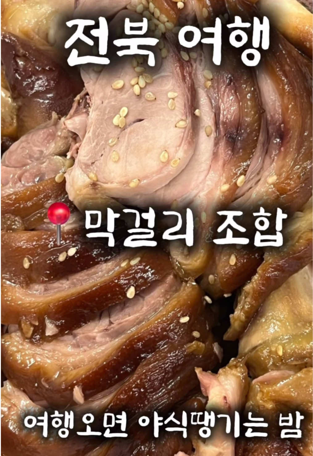 @전주월드코리아🎡 전주맛집 - 전국맛집‼️