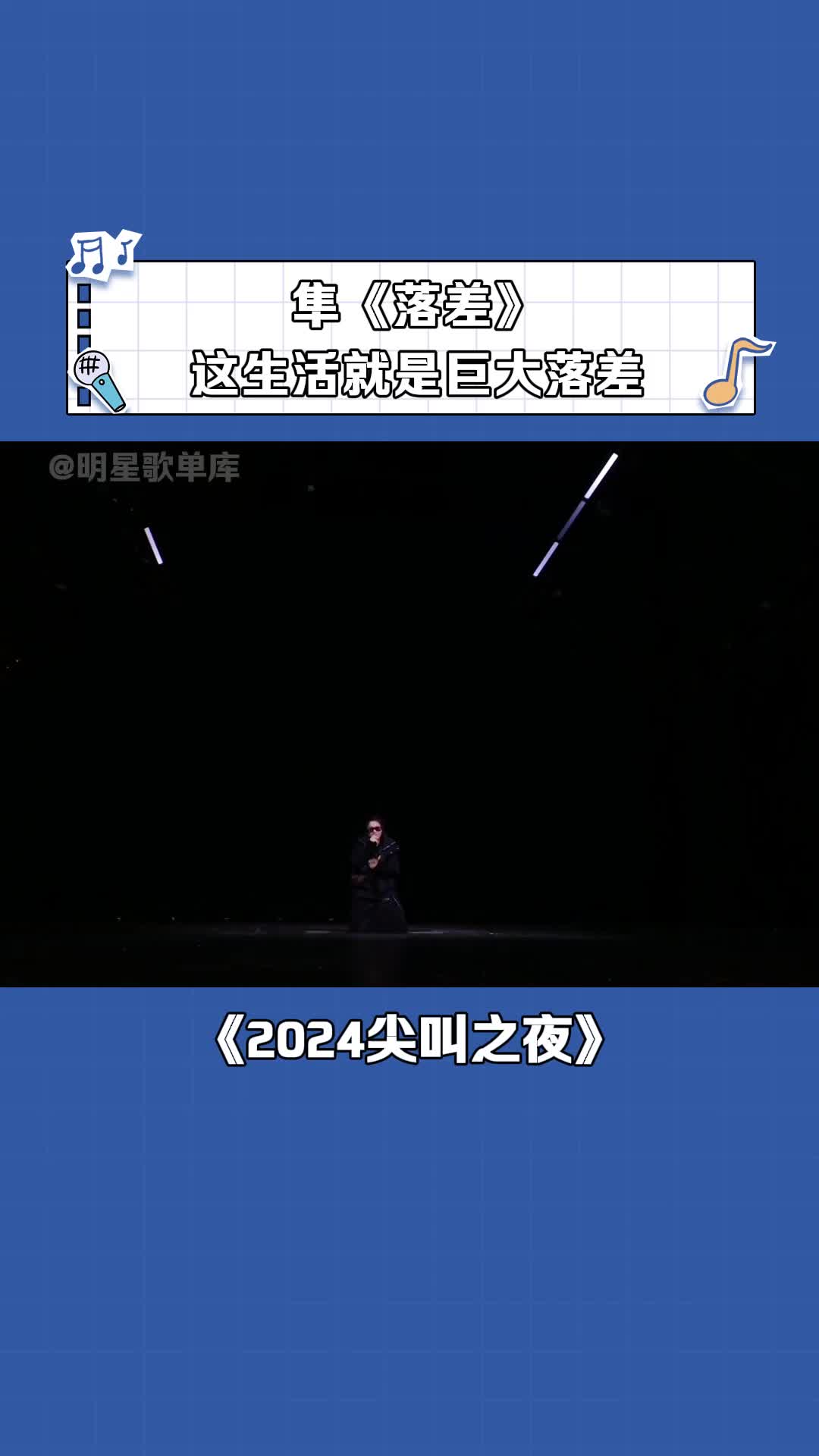 @明星歌單庫