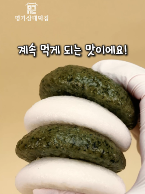 @명가삼대떡집
