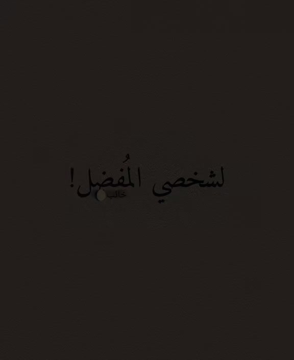 @خائب🌔| 𝟗𝟔𝟑🪫